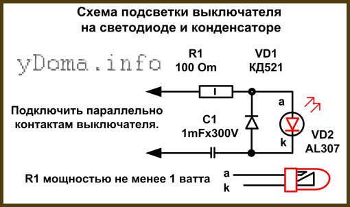 Схема на светодиоде и конденсаторе