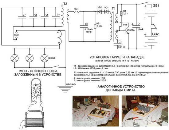 Электрическая схема генератора Капанадзе