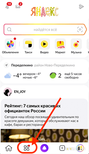 меню Яндекс