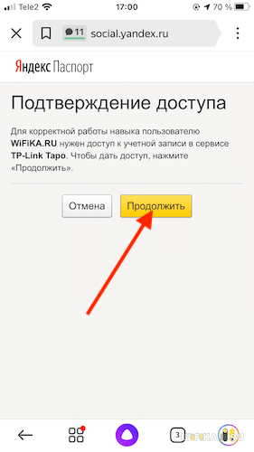 подтвердить привязку розетки к Яндекс Станции
