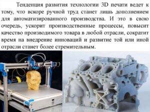 3D-печать: технологии, применение и советы для начинающих